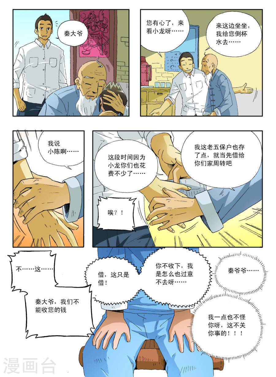 第24话-地球上最后一个修道者-快乐工场（第8张）